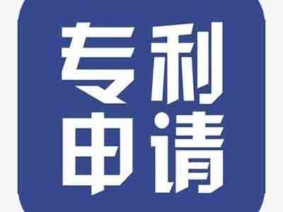 山東專利申請(qǐng)